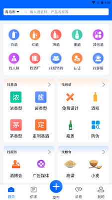 酒之家app2022最新版