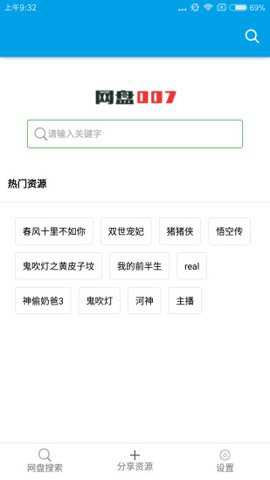 网盘007手机版