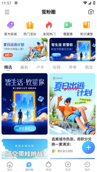 萤石云摄像头app下载安装(萤石云视频)