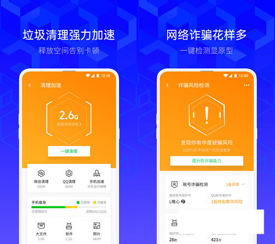 腾讯手机管家电脑版