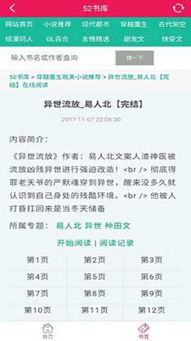 52书库小说 1.0.7 安卓版