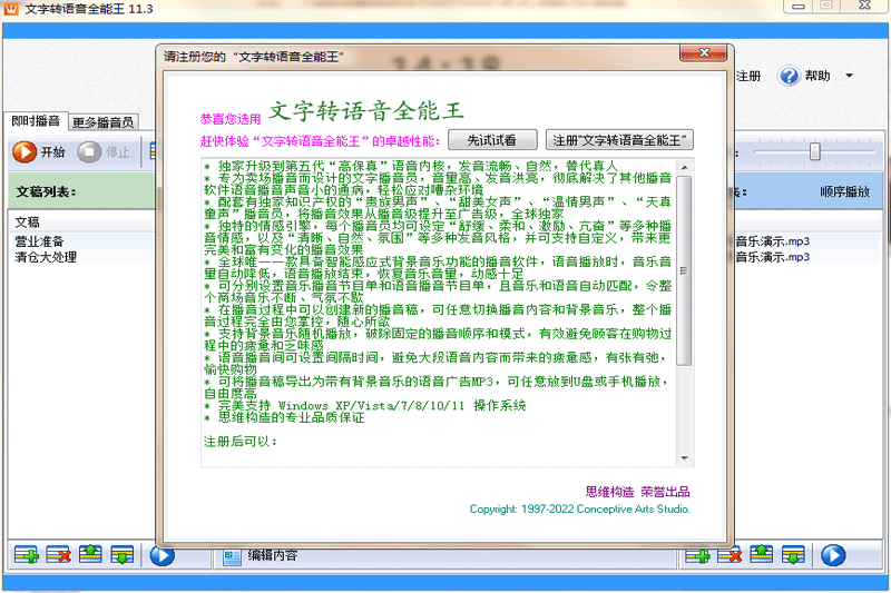 文字转语音全能王
