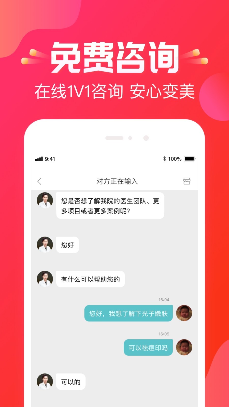 悦美整形app