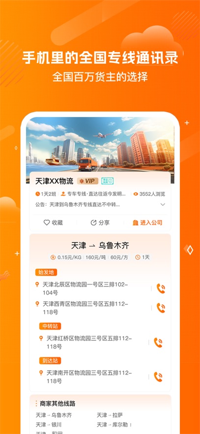 物流助手app官方下载最新版