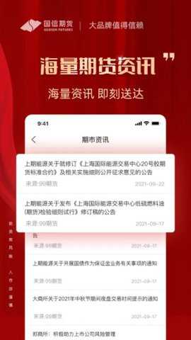 国信期货