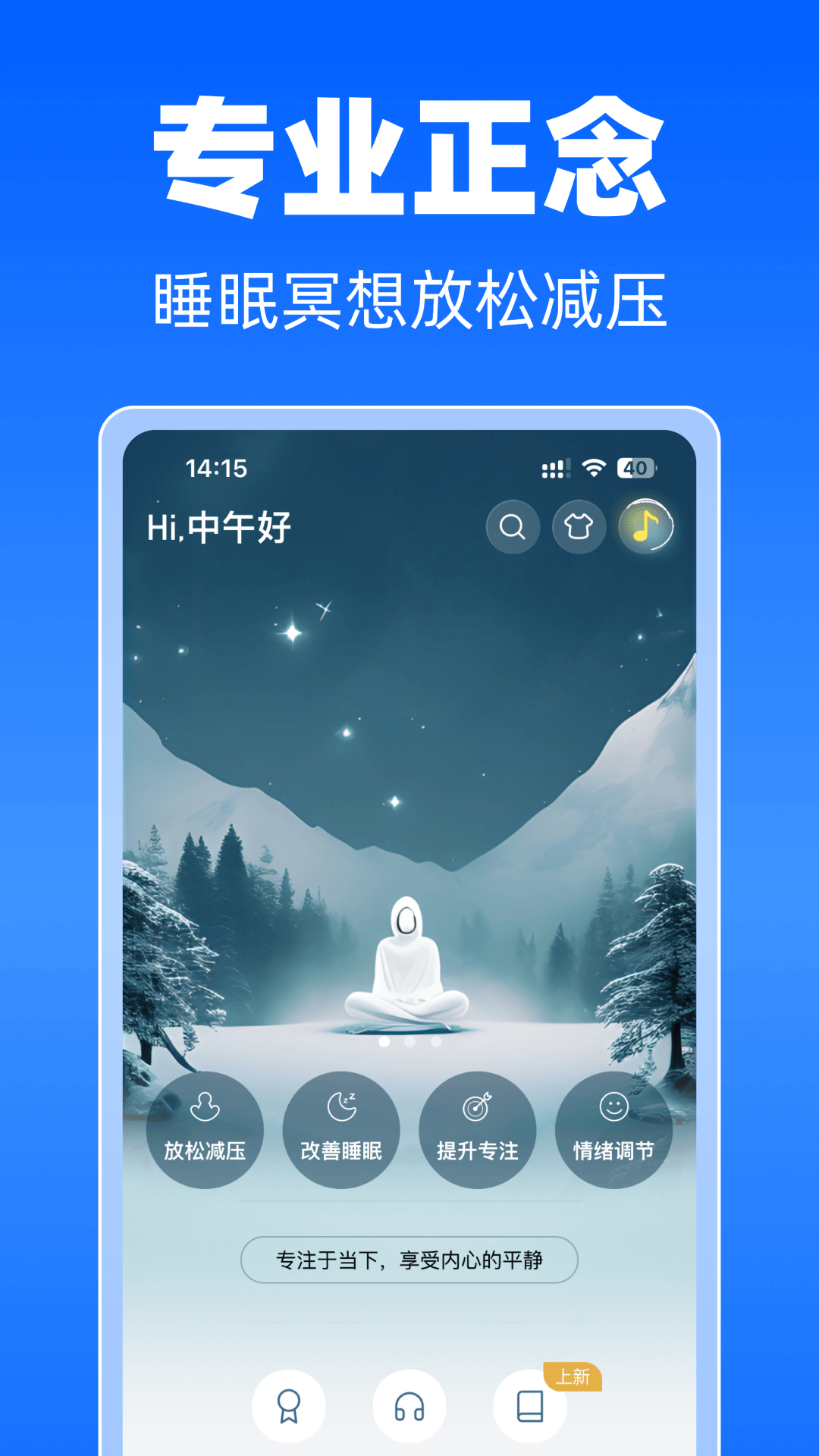 每日冥想app