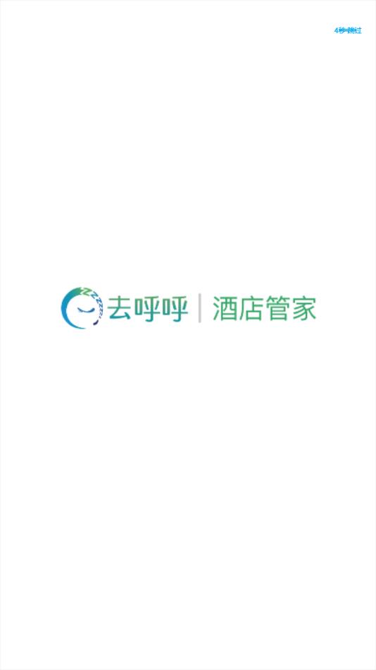 去呼呼