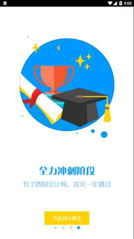 西财会计网