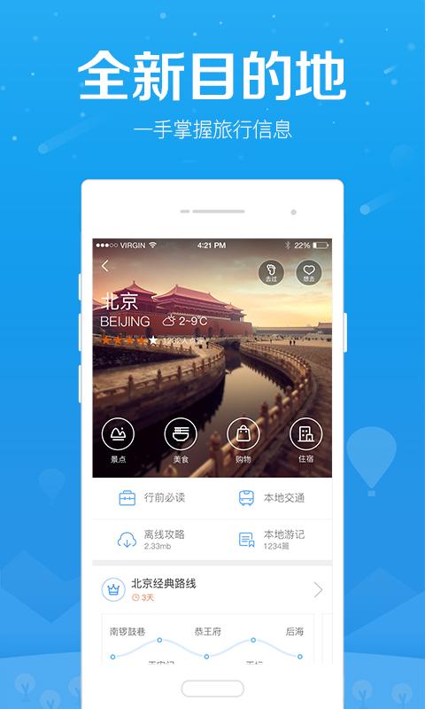 百度旅游