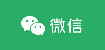 微信电脑版