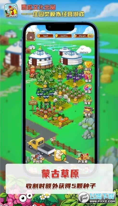 开心庄园app正版