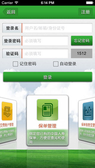 中国人寿寿险e宝账