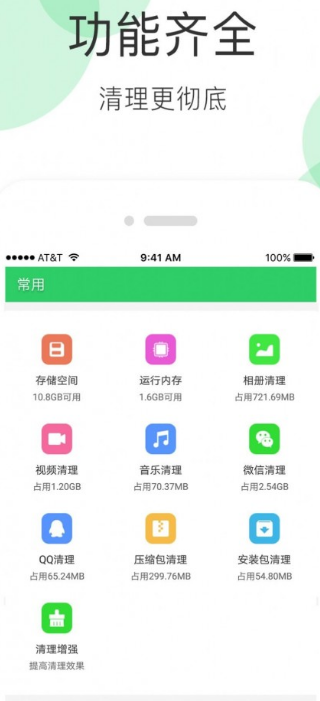 一键加速助手