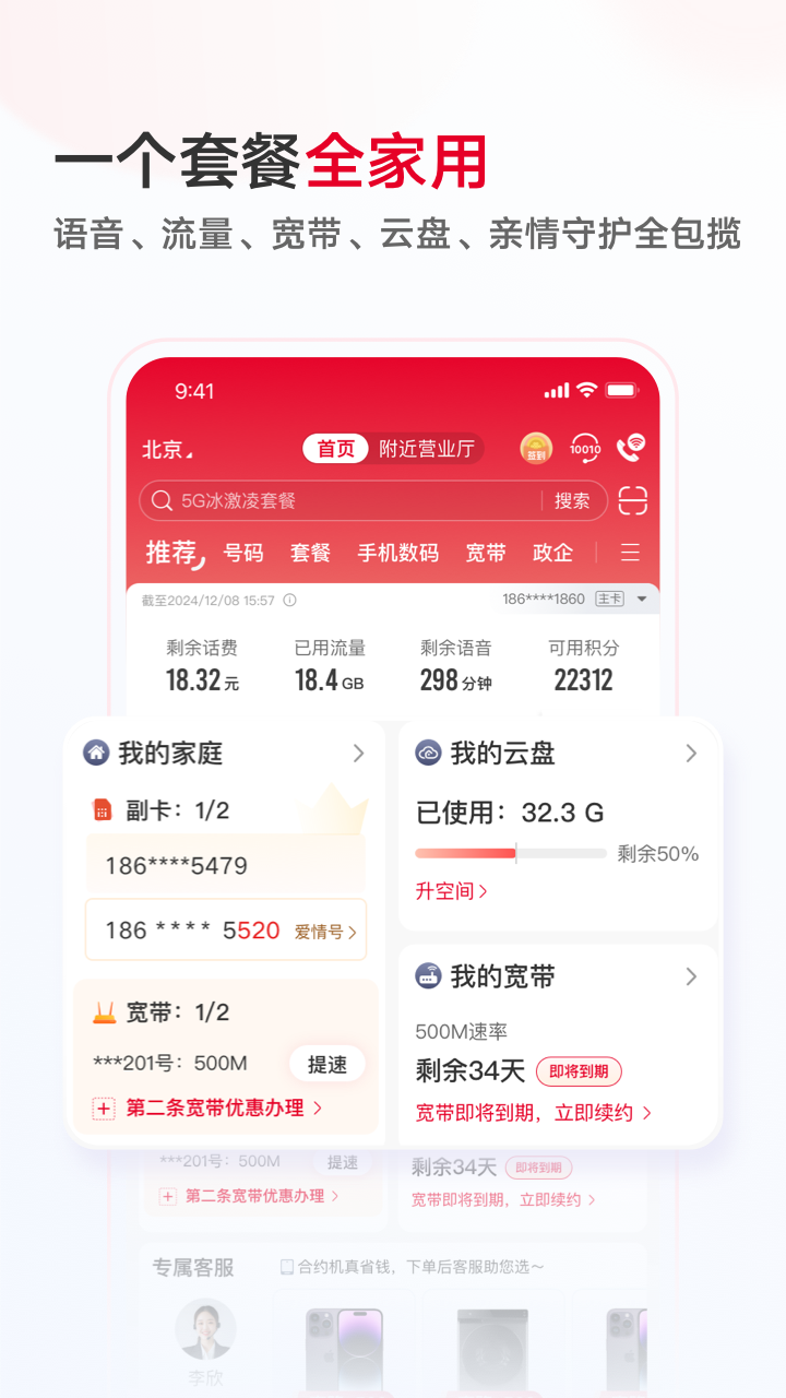 中国联通最新版下载安装