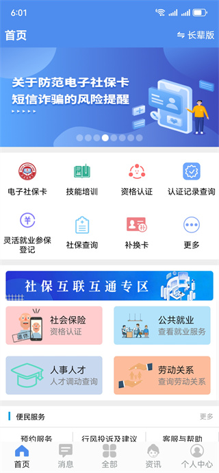 民生山西app官方最新版下载 民生山西app官方最新版下载