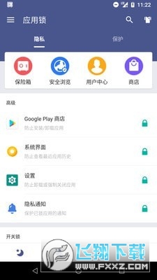 应用锁(applock)