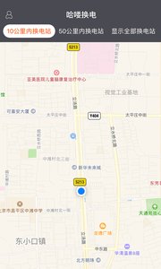 哈喽换电官方版