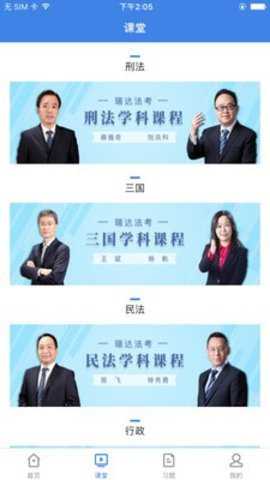 瑞达法考 3.6.32 最新版