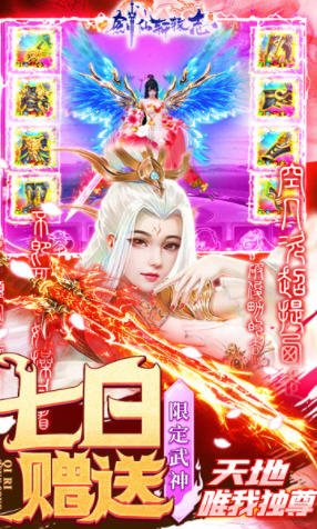 剑仙轩辕志0氪领万充安卓版