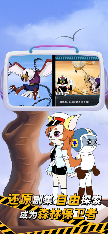 黑猫警长苹果版