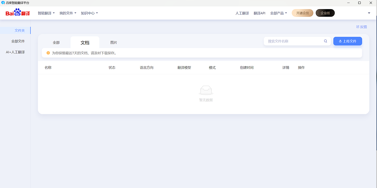百度翻译最新电脑版