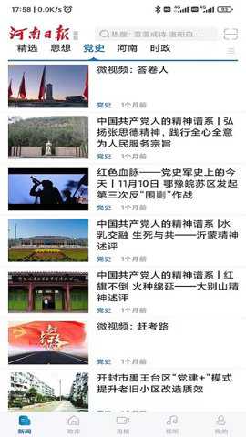河南日报 6.6.3 安卓版
