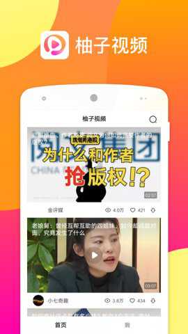 柚子视频