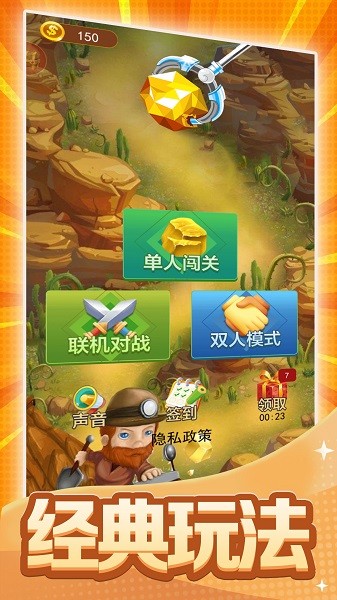 黄金矿工双人版手游下载最新版