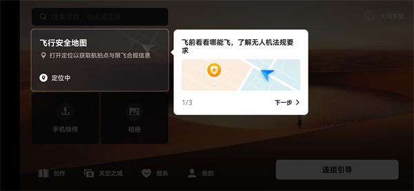 djl virtual flight下载2025最新手机版(dji fly)