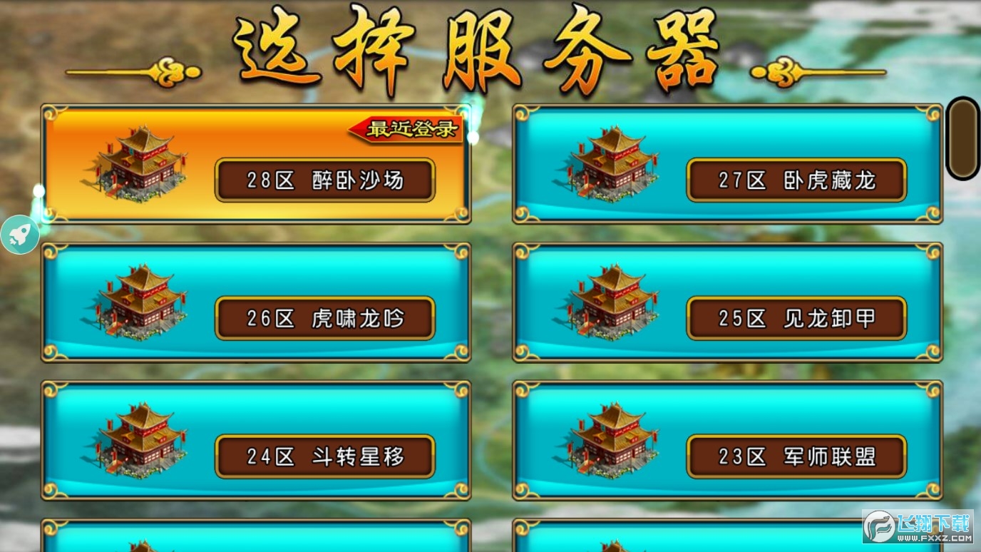 三国神将传官方版