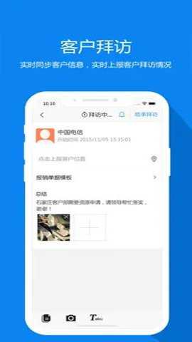 中国电信外勤助手app