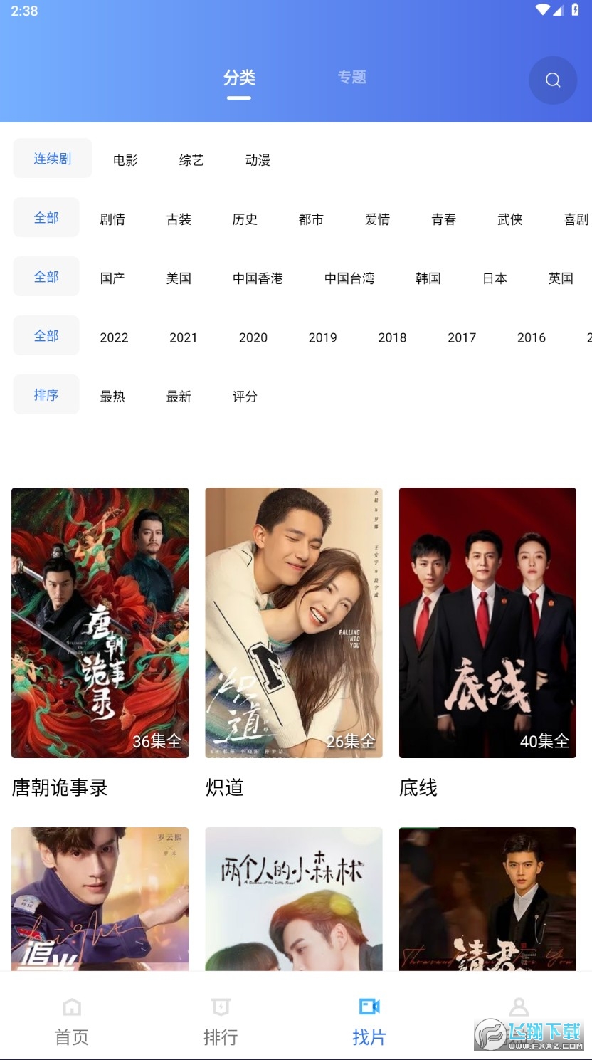 火焰视频app官方下载追剧软件
