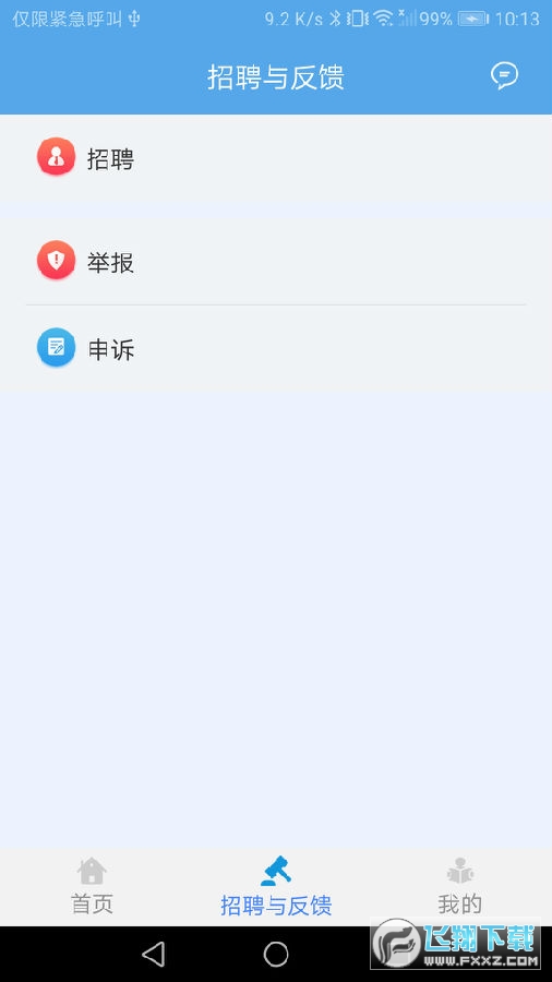 交通建设实名制app