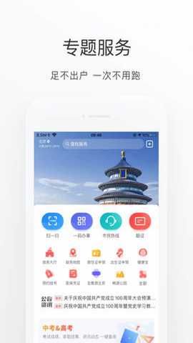北京健康宝 3.8.3 官方版