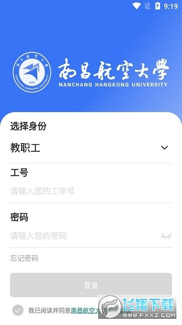 蓝航app官方下载最新版(南昌航空大学)