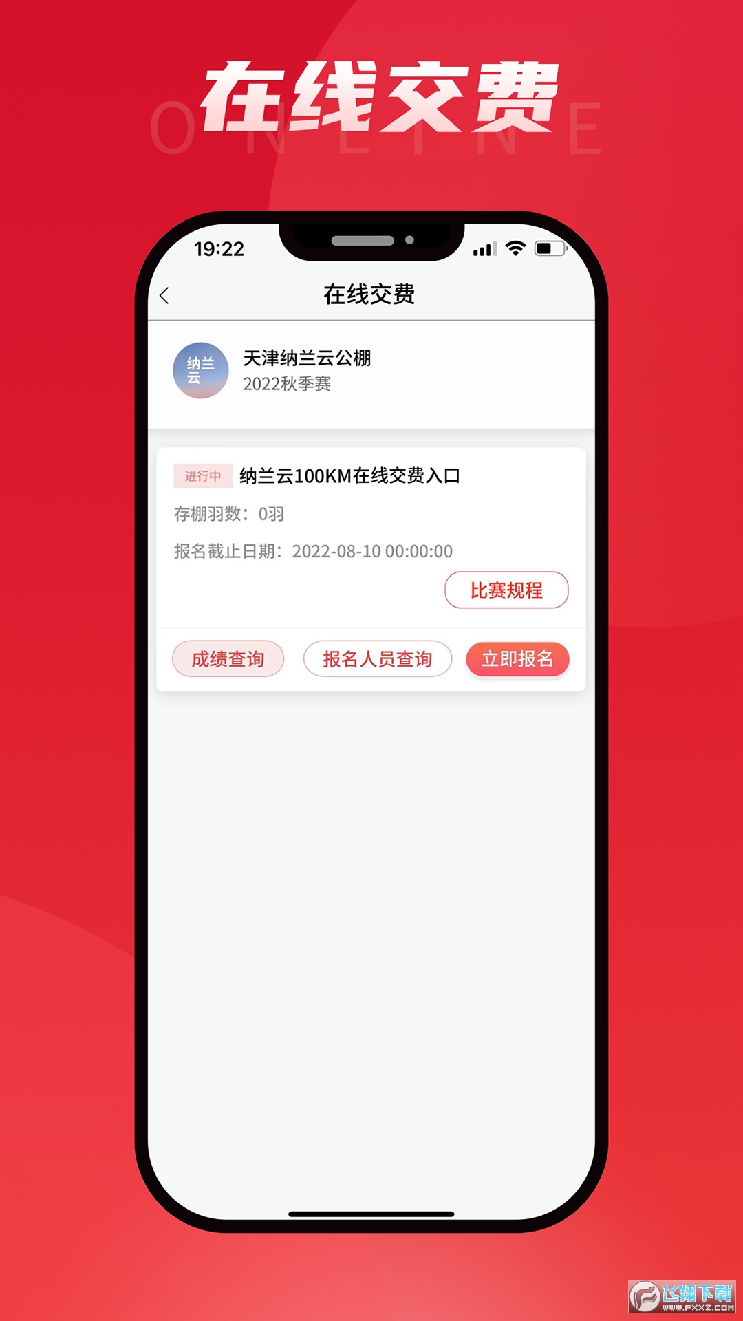 DPS鸽云官方最新版
