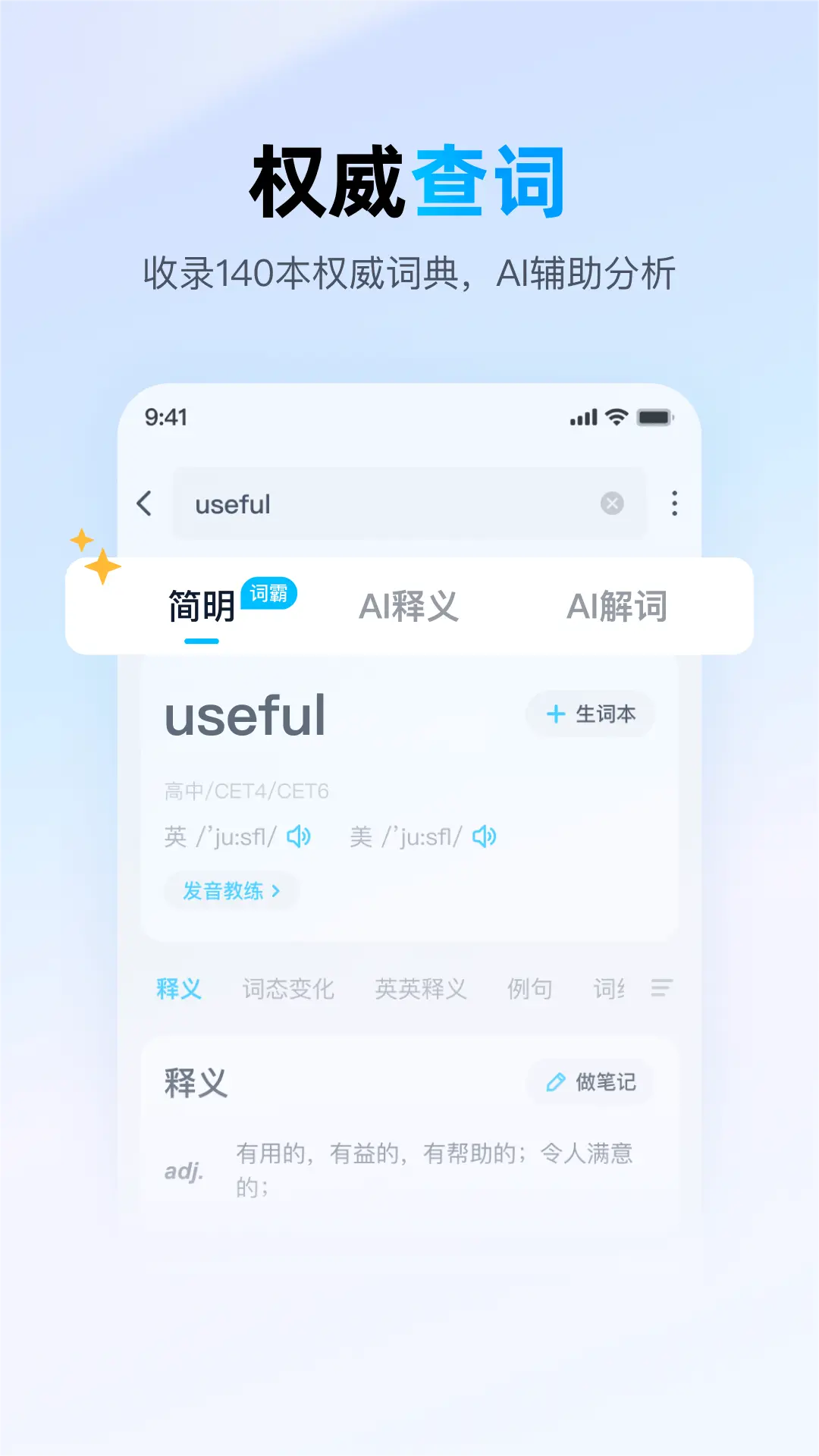 金山词霸app最新版官方下载