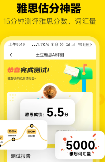 土豆雅思网课官方新版本下载