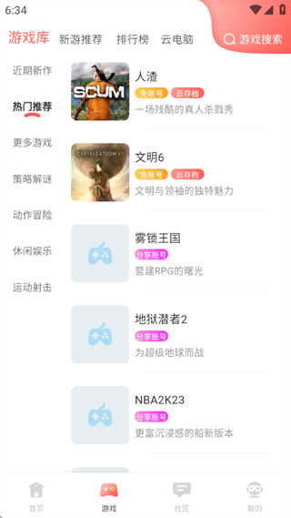 飞鸽云游戏app官方版下载
