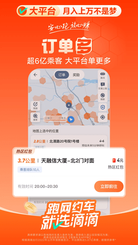 滴滴出行网约车司机版 9.2.18 安卓版