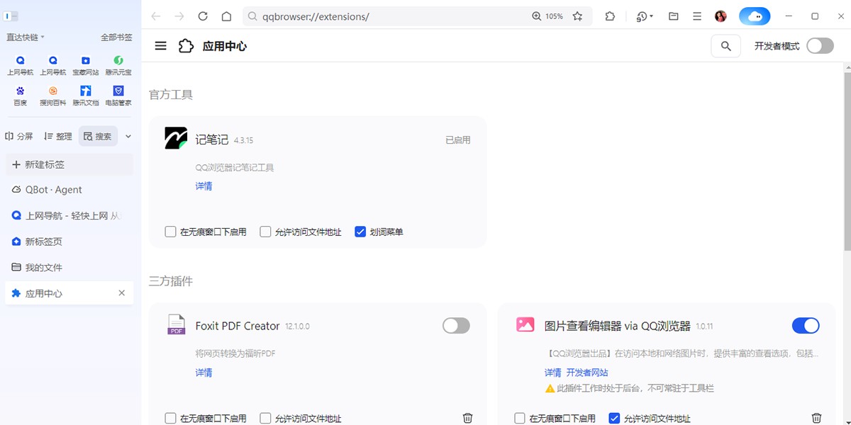 QQ浏览器最新版