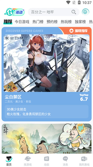 2026taptap免费下载