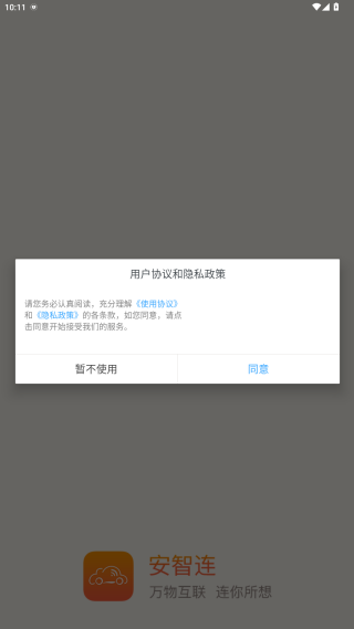 安智连app下载 安智连app下载