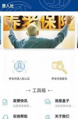 易人社APP刷脸认证