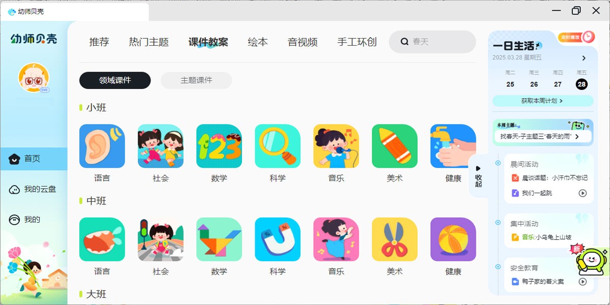 幼师贝壳