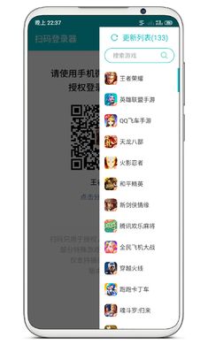 扫码登录器 最新版