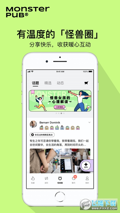 monsterpub小怪兽远程控制app