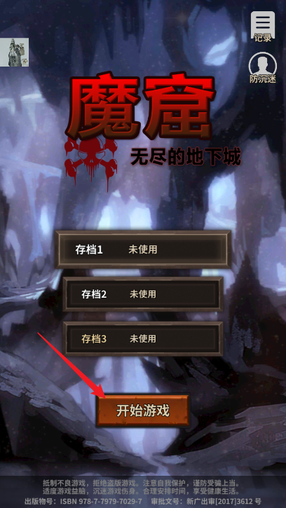 魔窟无尽的地下城钻石不减反增版下载