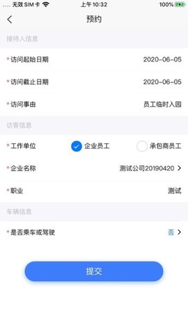 智慧人车 手机app正版