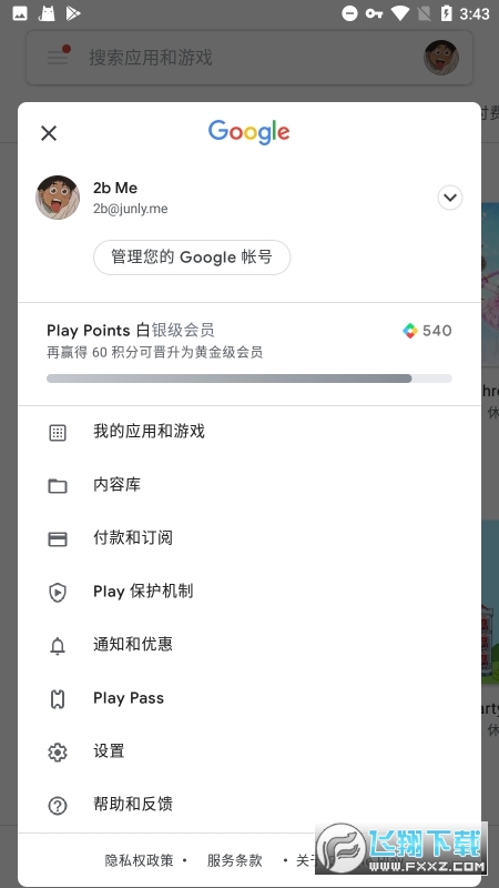 谷歌服务下载器2026官方最新版